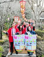 くらよし桜まつりをＰＲする倉吉銀座商店街関係者と打吹天女の河原美優さん（前列右）
