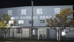 　エス・ジー・シー佐賀航空の本社＝６日夜、佐賀市