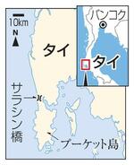 　タイ・プーケット島サラシン橋