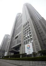 　東京都庁