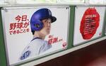 　米大リーグ、ドジャースの大谷翔平選手が野球に打ち込ませてくれた母親に感謝を伝える内容の日本航空の広告＝１２日、岩手県花巻市のＪＲ花巻駅