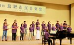 重なり合う美しいコーラスを響かせる出演者＝４日、鳥取市民会館