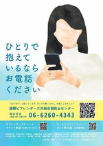 自殺防止を呼びかけるポスター（関西鉄道協会提供）