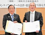 協定を結んだ松浦町長（左）と岩本会長