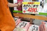 　スーパーで販売されているコメ＝２２日午後、さいたま市