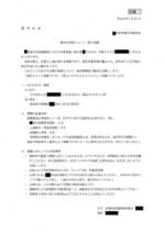 　横浜市教委の学校教育事務所長名で出された文書（横浜市教委提供）