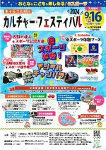 イベントのチラシ
