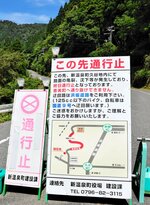 ２年近く全面通行止めとなっている町道久谷桃観線。通行止めを知らず、現地で引き返す観光客も少なくない＝２０日、新温泉町久谷