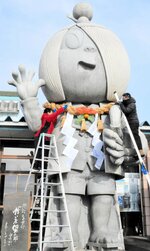 しめ縄が飾り付けられた「がいな鬼太郎石像」
