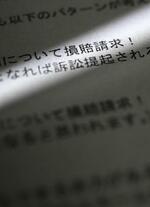 　財務省が開示した森友学園問題を巡る関連文書の一部。財務省本省から近畿財務局へ送られたメールには「損賠請求！」など、森友側からの損害賠償請求の可能性に焦る様子が残されていた