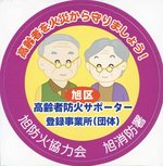 認定ステッカー