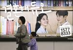 　ソウルの地下鉄駅構内に掲げられている、結婚情報会社の広告＝２０２４年１１月１８日（共同）
