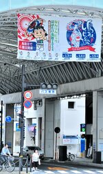 バードハットに掲げられたビッグフラッグ＝１１日、鳥取市今町２丁目