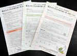子どもが電子機器の使い方を考えるきっかけとする「電子メディアとの付き合い方　学習ノート」
