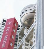 　フジテレビ本社＝東京都港区台場