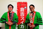 倉吉スイカをアピールするＰＲ隊
