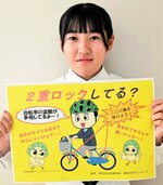 日名さんがデザインした自転車盗難防止の啓発看板