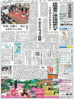 「金澤翔子展」の開幕を伝える日本海新聞（２０１９年４月７日）