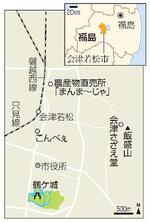 福島県会津若松市