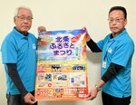 祭りをＰＲする副田会長（左）と宇田川支所長