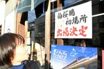 伯桜鵬の初場所出場を祝い掲示された張り紙＝１２日、倉吉市魚町の白壁土蔵群周辺