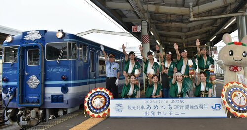  出発セレモニー後、関係者に見送られて出発する観光列車「あめつち」＝１日、ＪＲ鳥取駅 