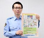 　防犯チラシを手がけた千葉県警の山崎直樹巡査部長