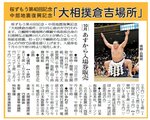 ２０１８年大相撲倉吉場所の開催を告げる日本海新聞社告（２０１８年７月５日）