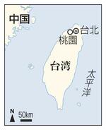 　台湾・桃園、台北