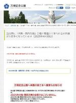 　万博記念公園のＨＰに掲載された、開幕中の大阪・関西万博の会場ではないことを注意喚起するお知らせ