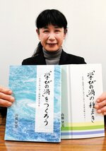 授業で培ったノウハウをまとめた２冊を手にする山根さん