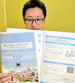 死亡行政手続きに必要な情報をまとめた「おくやみハンドブック」＝２５日、米子市役所
