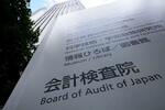 　会計検査院＝東京・霞が関