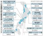 　大人も受講可能な教室を開くスケートリンク