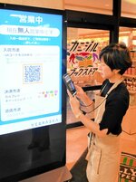 入店用のＱＲコードが設置されたカニジルブックストア＝２日、鳥取県米子市西町の鳥取大医学部付属病院