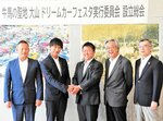 イベントの成功に向けて握手を交わす竹口町長（右から３人目）と大前実行委員長＝８日、大山町役場大山支所