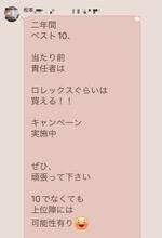 　「ファーストナース」創設者の松本智氏が今年３月下旬に社内のグループＬＩＮＥ（ライン）に送ったメッセージ（画像の一部を加工しています）