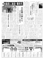 新議長に藤井省三氏が選出されたことを伝える日本海新聞（１９９７年６月３日）