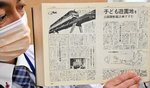 倉吉市の「浅田山有料遊園地計画」が決定し、整備が具体的に進むことを報じた１９６５年１月の市報くらよし（縮刷版）