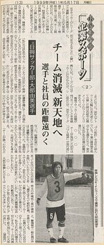 １９９９年５月１７日の日本海新聞記事