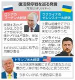 　復活祭停戦を巡る発言（写真はＡＰ、ロイター）