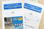 　「気象防災アドバイザー」の研修資料の一部