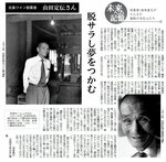 写真家、池本喜巳さんの連載『未来への記憶』に登場した山田定伝さん（２０１０年１月31日）