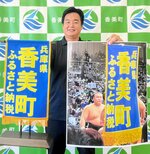大相撲秋場所でも掲出されるふるさと納税をＰＲする懸賞旗＝２６日、香美町役場