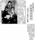 
「日本伝統文化ベルサイユまつり」への公園だんごの出品を報じる日本海新聞（１９９３年１月26日）
