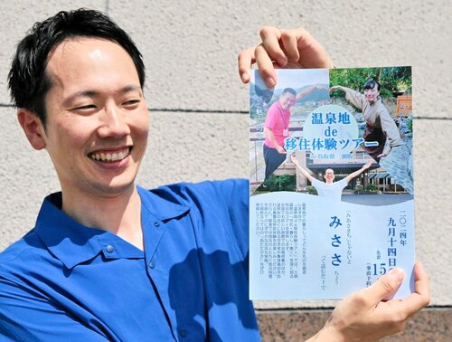 ツアーへの参加を呼びかける森田さん＝三朝町役場