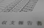 　野党党首の政治団体の政治資金収支報告書