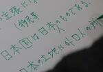 　和歌山県で開かれた参政党のワークショップで書かれた新しい憲法の案