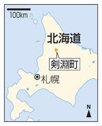 　北海道、札幌、剣淵町