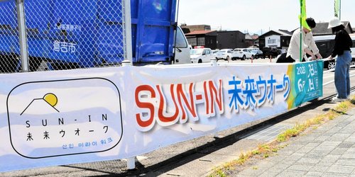 大会横断幕を設置するスタッフ＝倉吉市宮川町